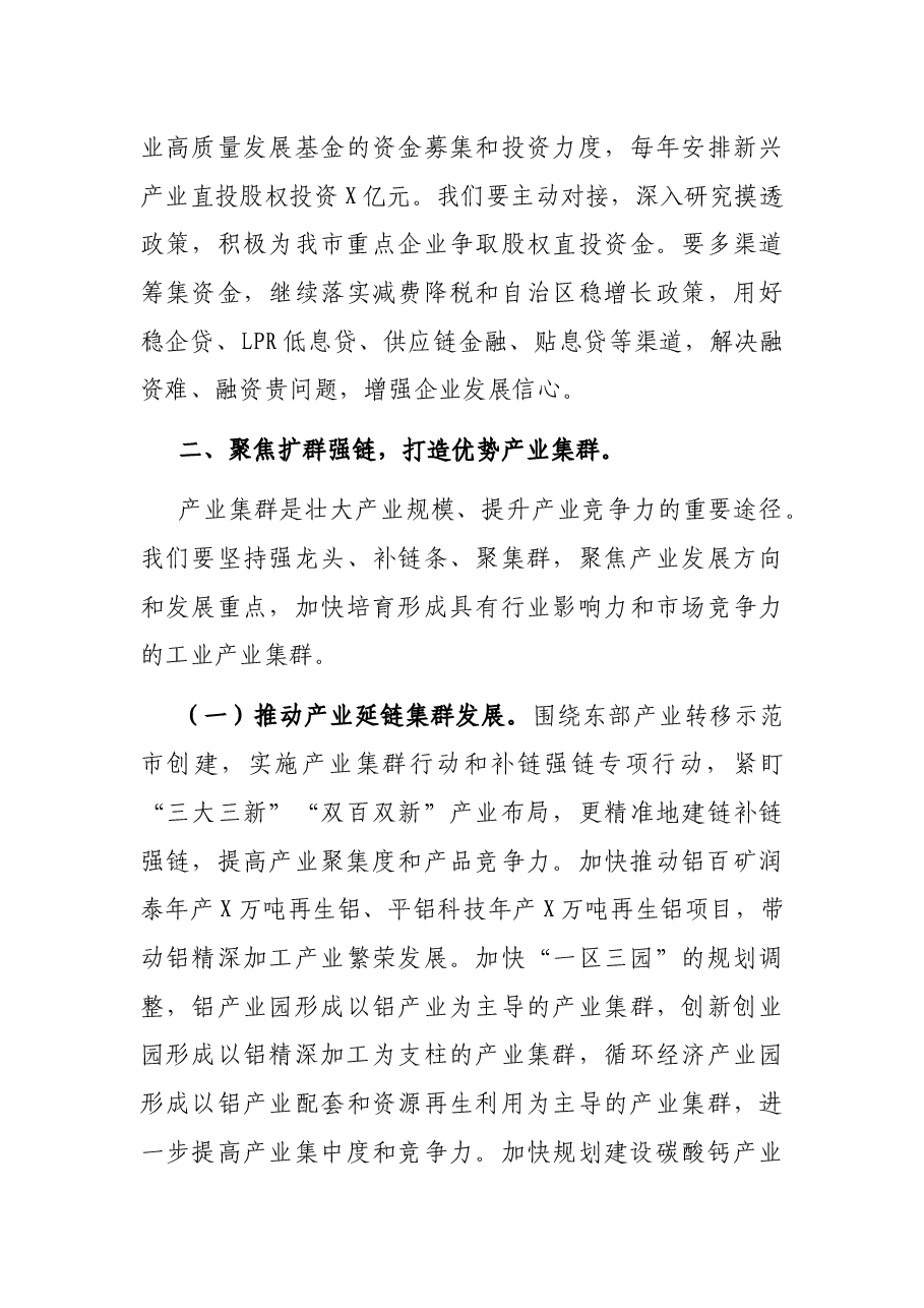 在市推进工业振兴大会上的讲话.docx,第4页预览