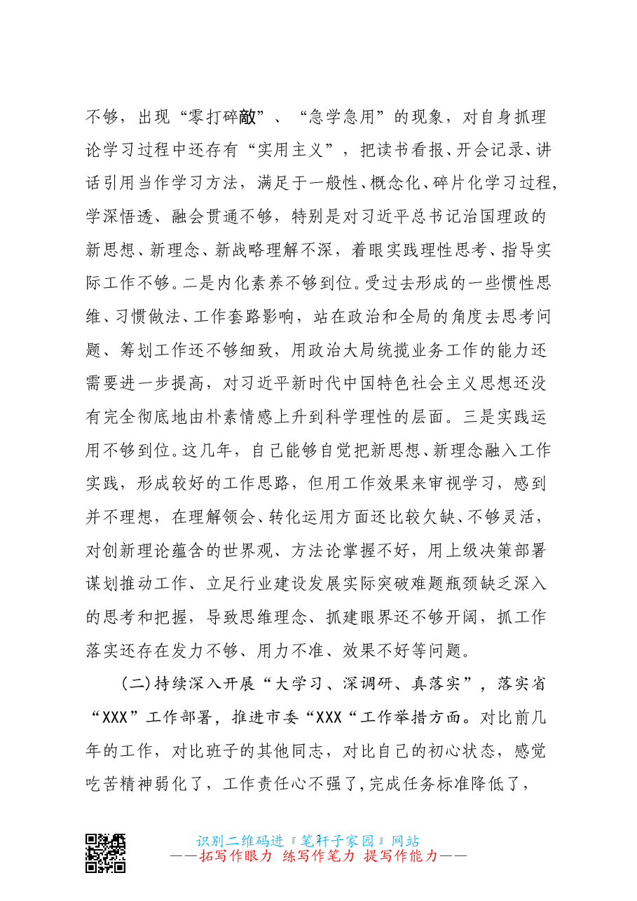 2020落实全面从严治党主体责任 营造良好政治生态专题民主生活会对照检查发言材料.doc,第2页预览