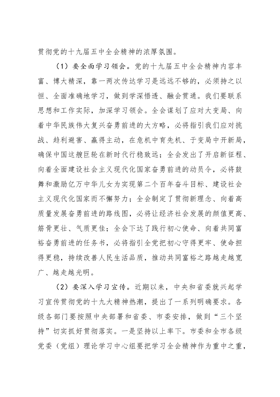 在全市贯彻落实全会讲话精神会议上的讲话.docx,第3页预览