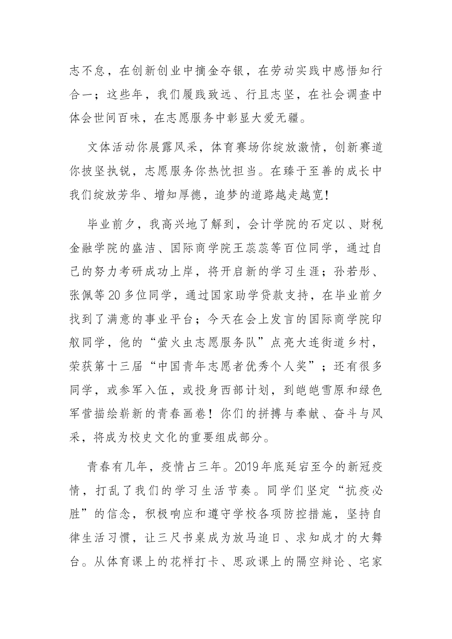 志存高远 矢志奋斗 与伟大时代同向同行——在2022年毕业典礼暨学位授予仪式上的讲话.docx，第3页预览