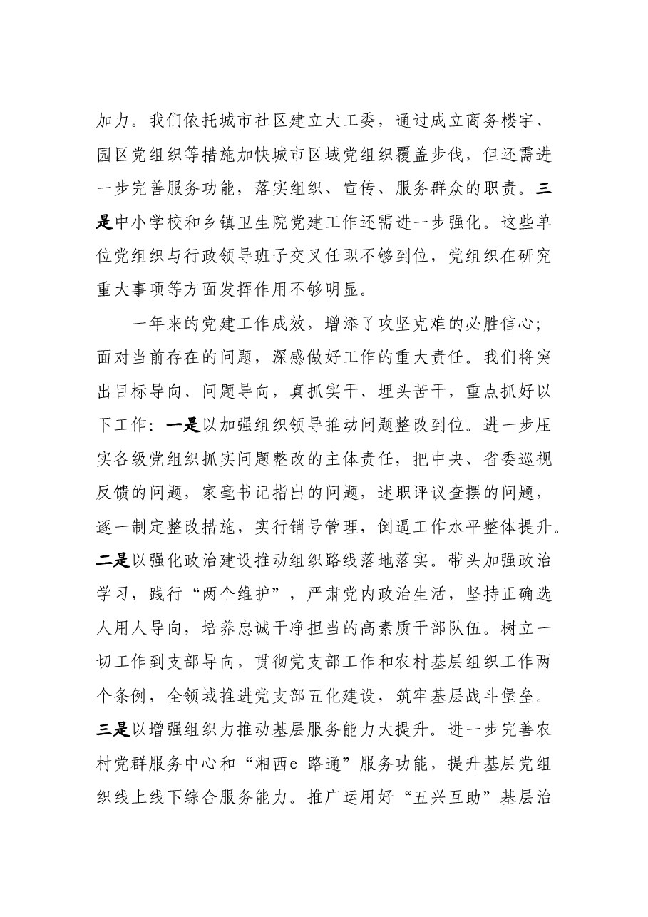 书记基层党建和意识形态述职报告.doc,第3页预览