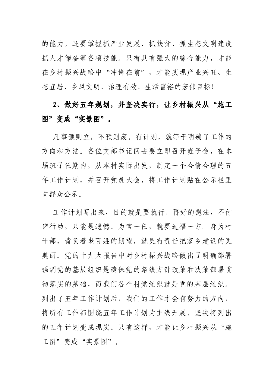 在镇新一届村“两委”班子成员集体谈话会上的讲话.docx,第4页预览
