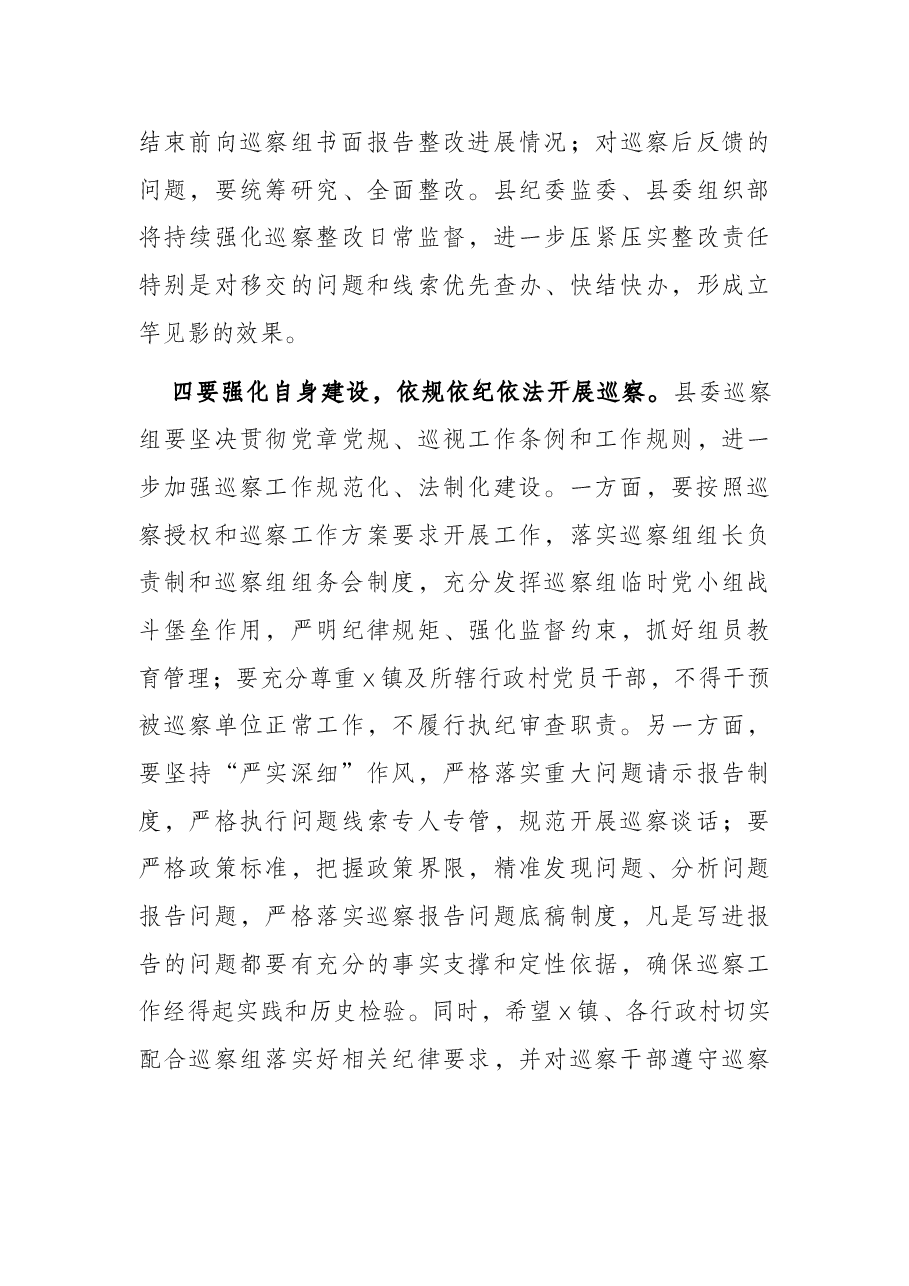 巡察办主任在村级巡察工作动员会上的讲话.docx,第4页预览