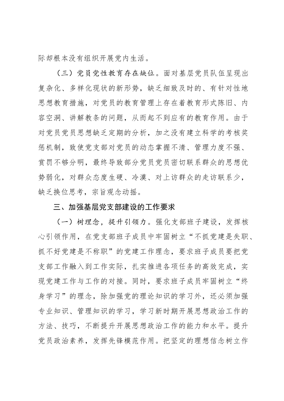 在局基层党支部建设专题会议上的讲话.docx，第4页预览