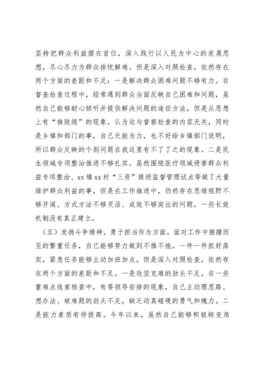 纪检监察干部2022年度组织生活会个人发言提纲.docx，第4页预览
