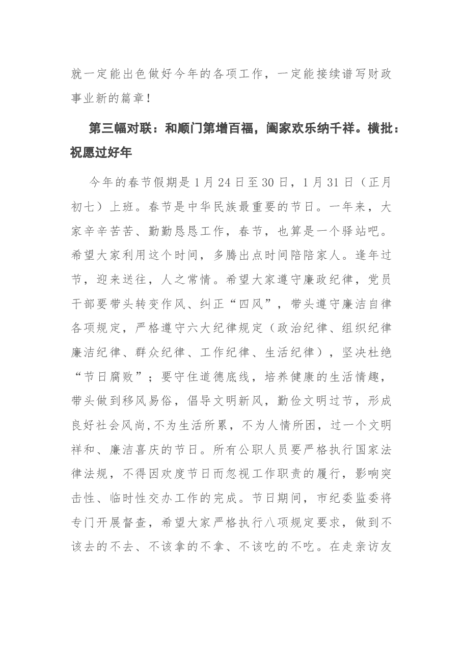 在春节放假前全体机关干部上的讲话.docx,第3页预览