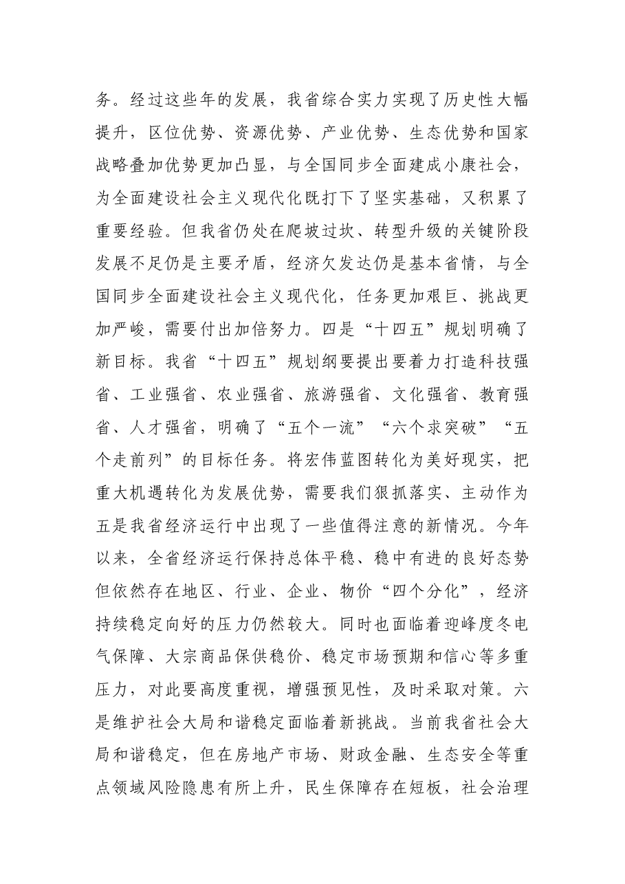 在政府党组(扩大)会议上关于“五型”政府建设的讲话.docx,第2页预览