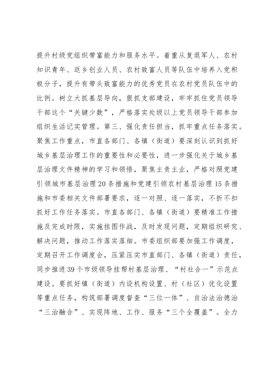在全市基层党委(党工委、党组)书记抓党建工作述职评议会上的讲话.docx,第4页预览
