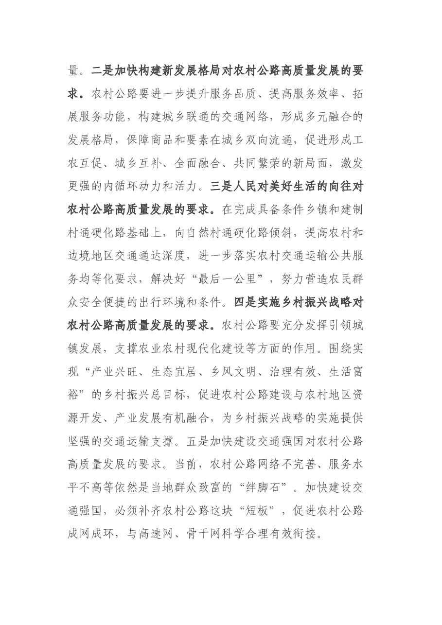 在2021年农村公路建设推进会上的讲话.docx,第3页预览