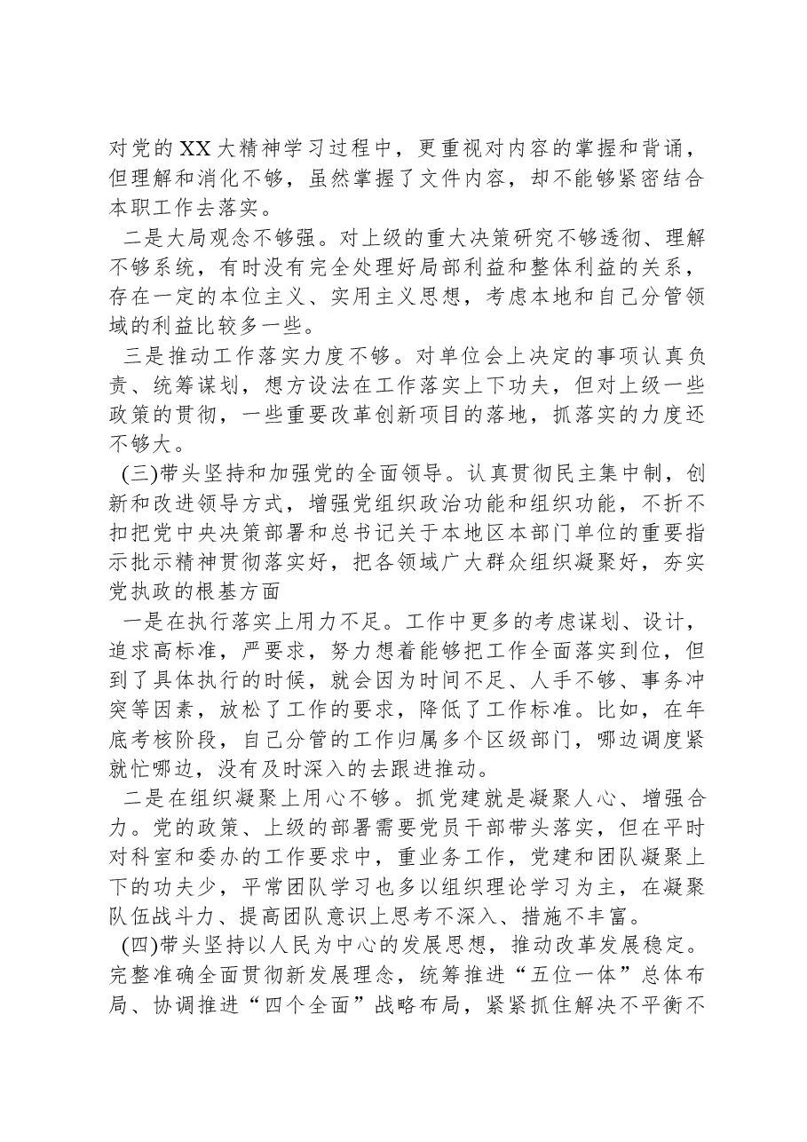 2022年乡镇副镇长民主生活会个人发言提纲.docx,第2页预览