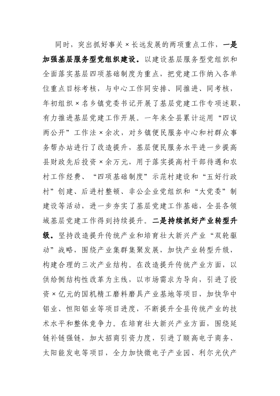 县委书记2021年述职述廉报告.docx,第4页预览