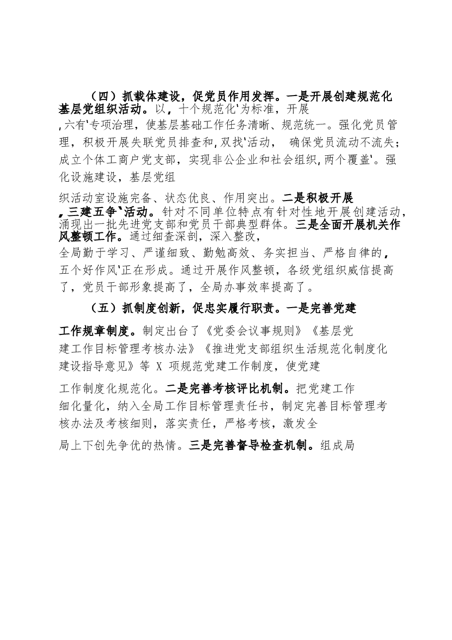 (26篇)企事业单位党建述职报告材料范文赏析.docx,第4页预览