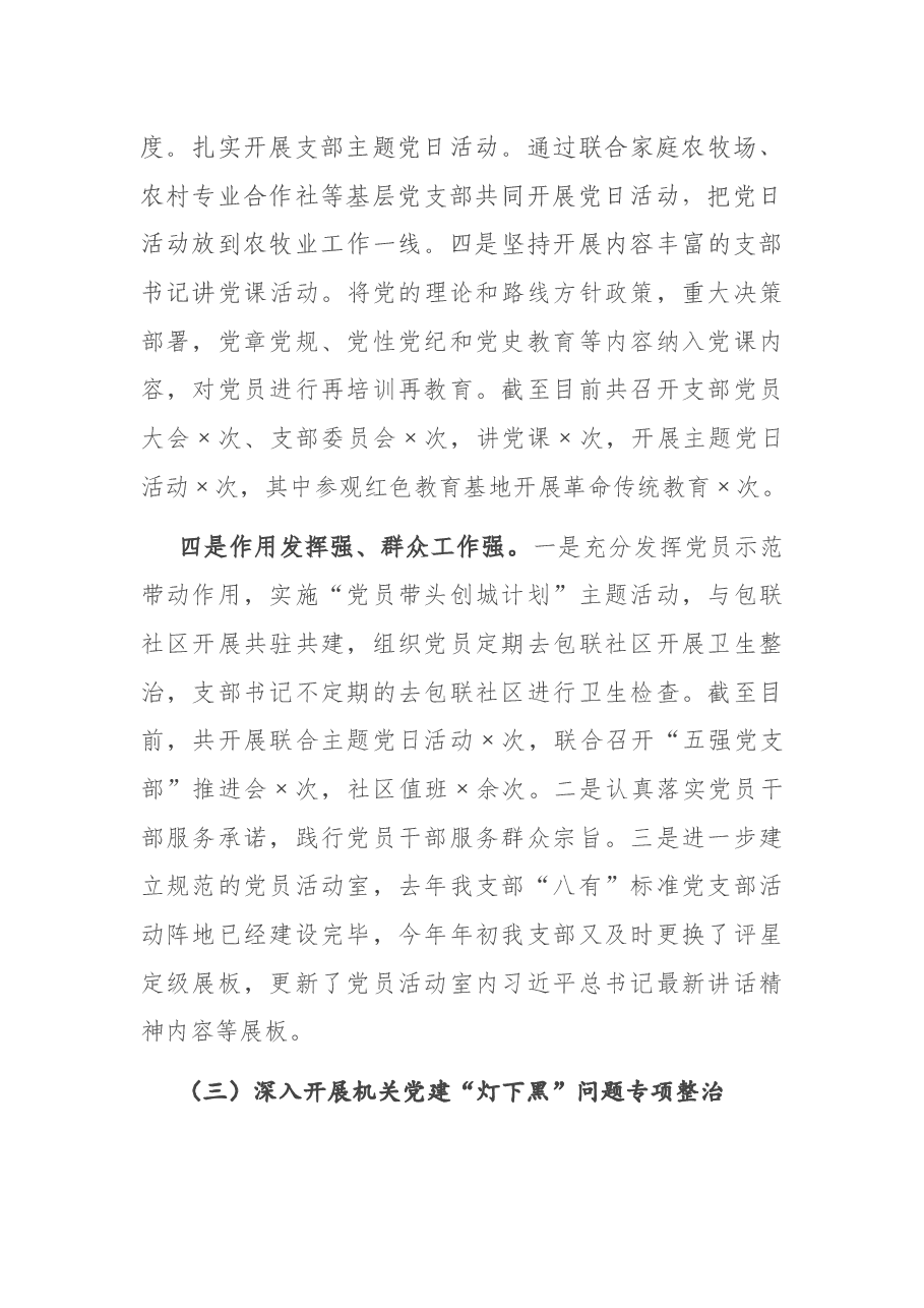 X党支部书记2020年抓党建工作述职报告.docx，第3页预览