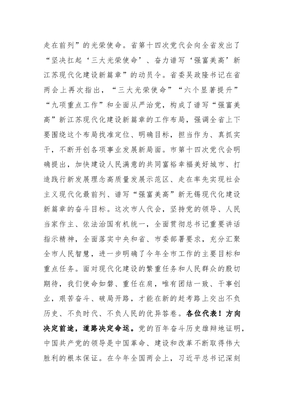 无锡市委书记杜小刚在无无锡市十七届人大一次会议闭幕时的讲话.docx，第4页预览
