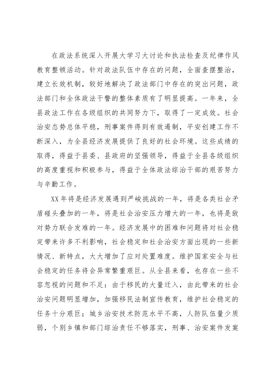 政法委书记在落实省市政法工作会议上的讲话.docx,第4页预览