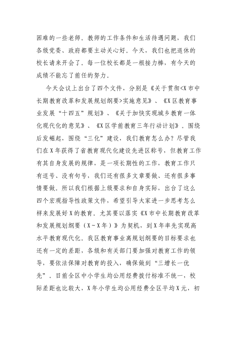 在区教育工作会议暨教师节庆祝表彰会上的讲话.docx,第2页预览