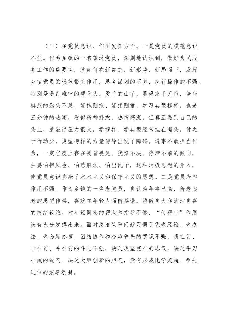 某乡镇机关党支部党员2022年度组织生活会个人对照检查材料.docx，第3页预览