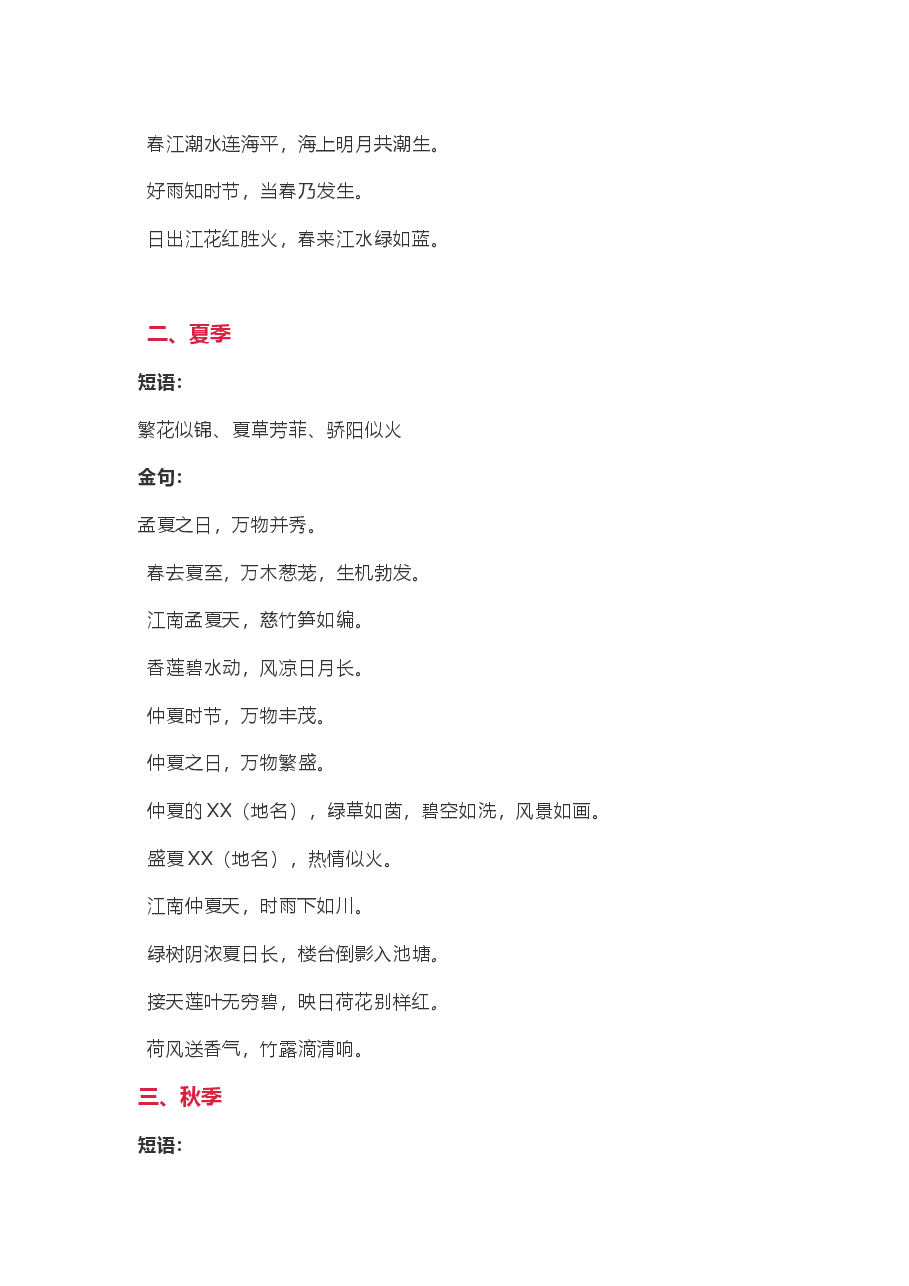 致辞开场金句(按季节分类).docx,第2页预览