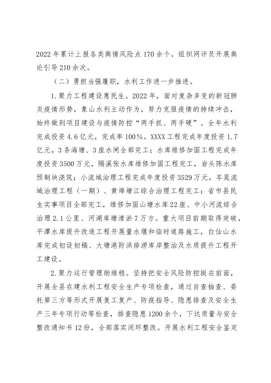 县水利局领导班子2022年度述职述德述廉述法报告汇编6篇.docx,第3页预览