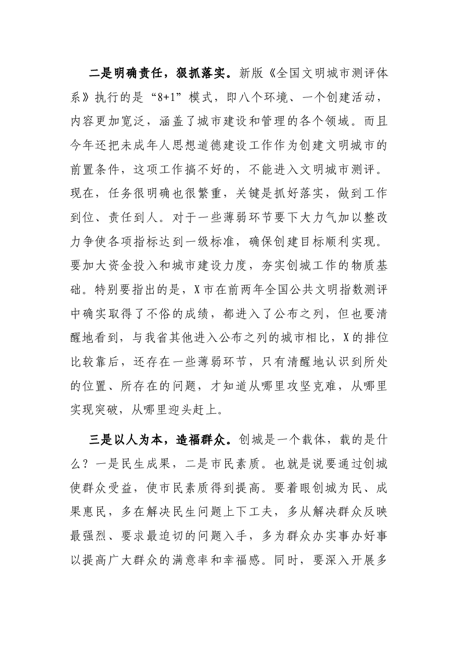 在全市创建文明城市工作动员大会上的讲话.docx,第3页预览