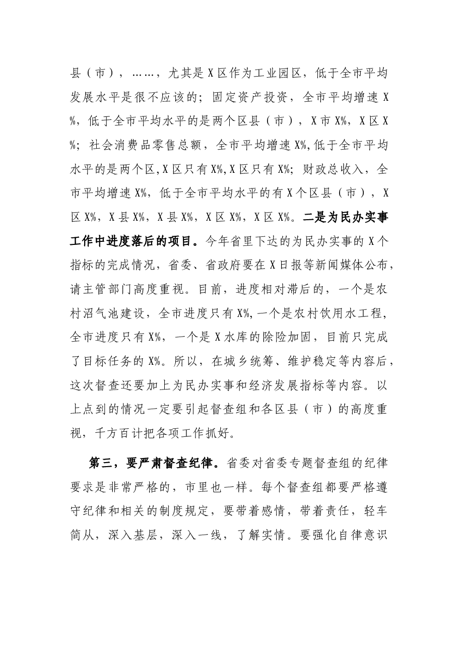 在全市专题督查工作会议上的讲话.docx,第4页预览