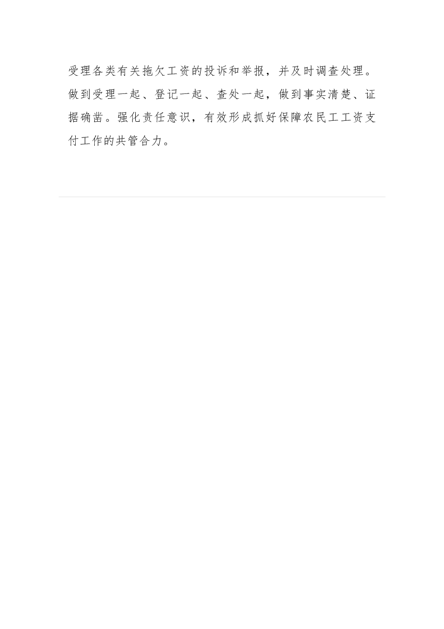 县水务局党组成员在在保障农民工工资会议上的讲话.docx,第3页预览