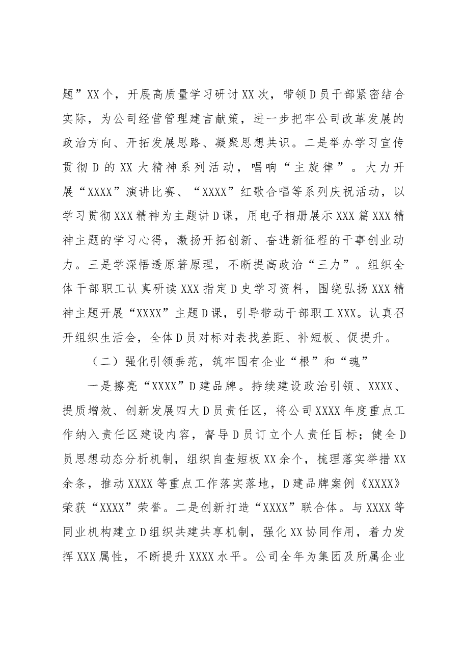 组织生活会整改落实情况报告.docx,第2页预览