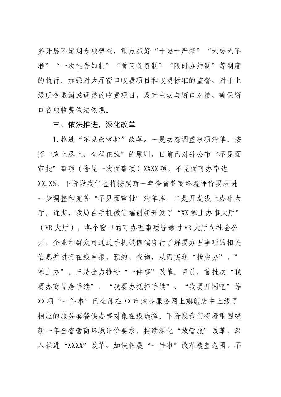 党政主要负责人履行推进法治建设第一责任人职责述职报告.doc,第4页预览