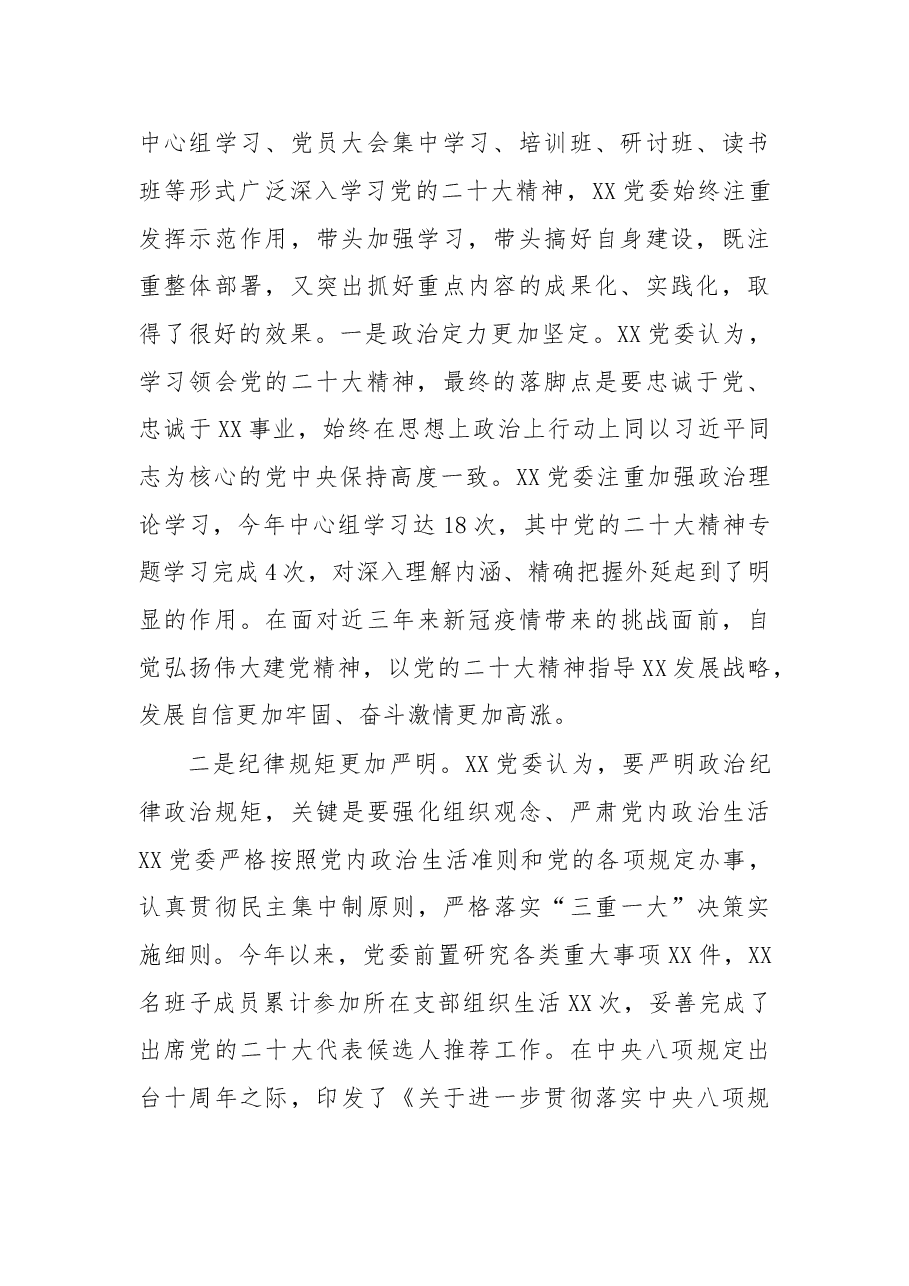 党委班子2022年度六个带头民主生活会对照检查材料.docx,第2页预览