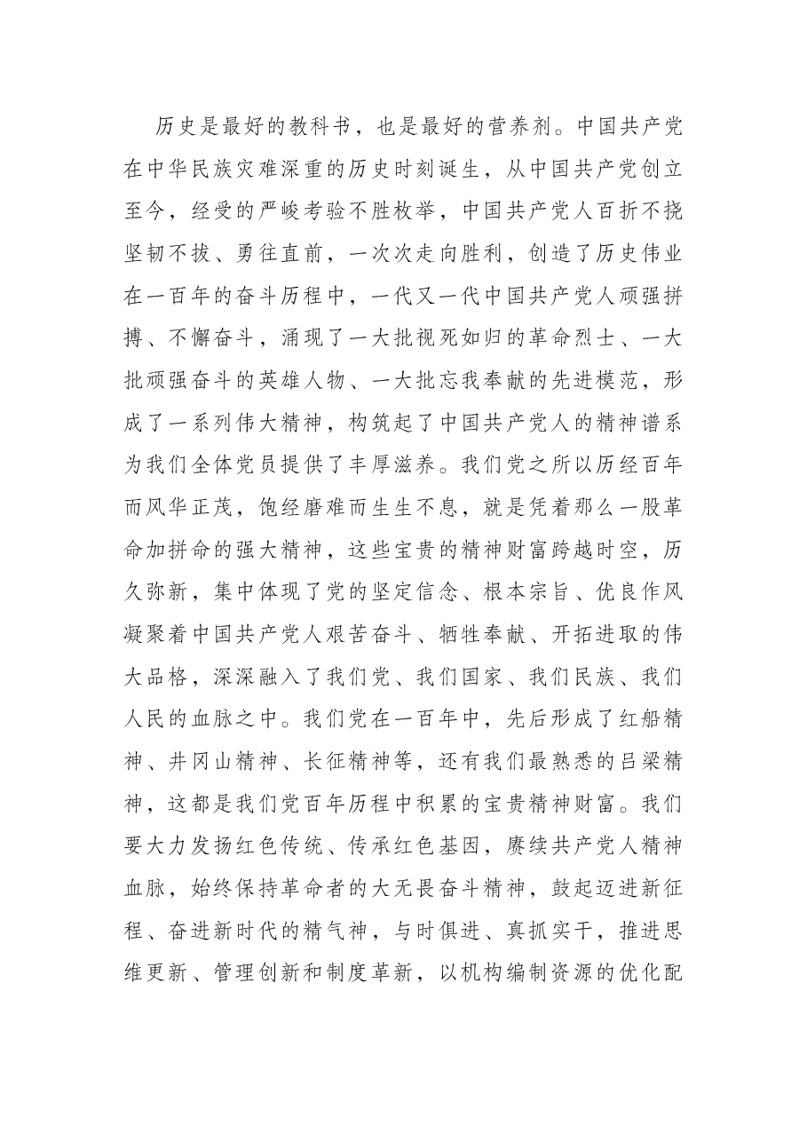 党员干部党史学习教育五个带头专题民主生活会会前研讨发言材料.docx,第4页预览