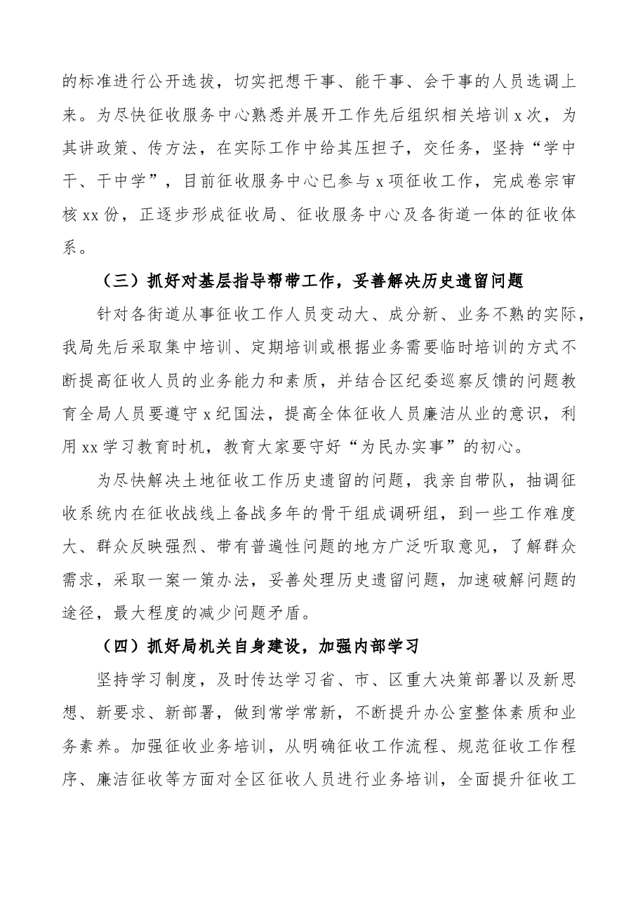 征收局局长年度个人工作总结范文述职报告.docx，第3页预览