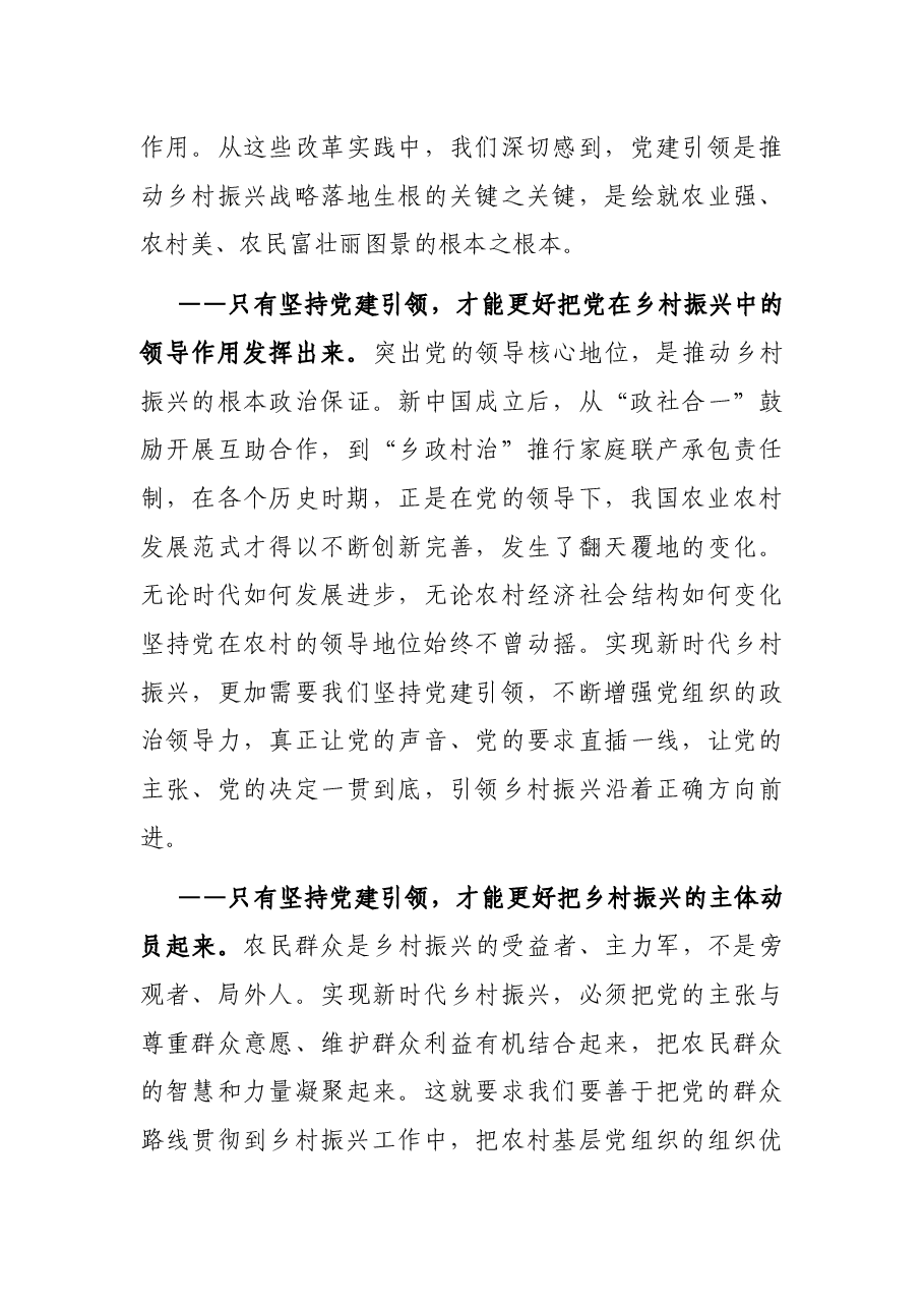 X市委书记在新时代党建引领赋能乡村全面振兴暨“X实践”现场会上的致辞.docx,第4页预览