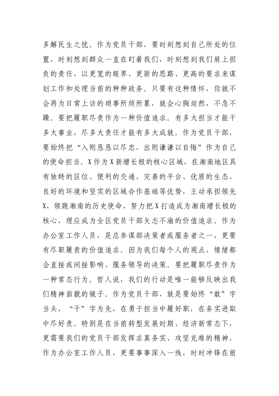 在区委办机关党支部党员大会上的讲话.docx，第3页预览