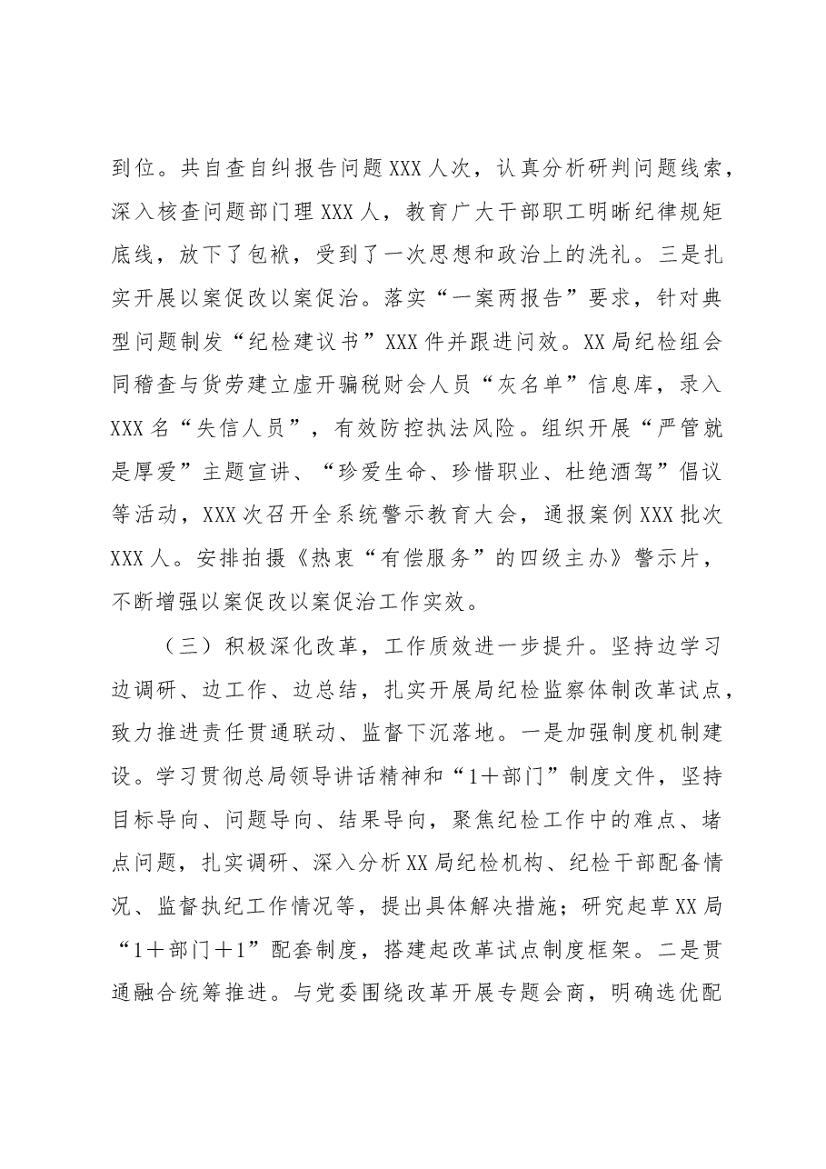 税务局纪检组长在2023年全面从严治党工作会议上的讲话材料.docx,第3页预览