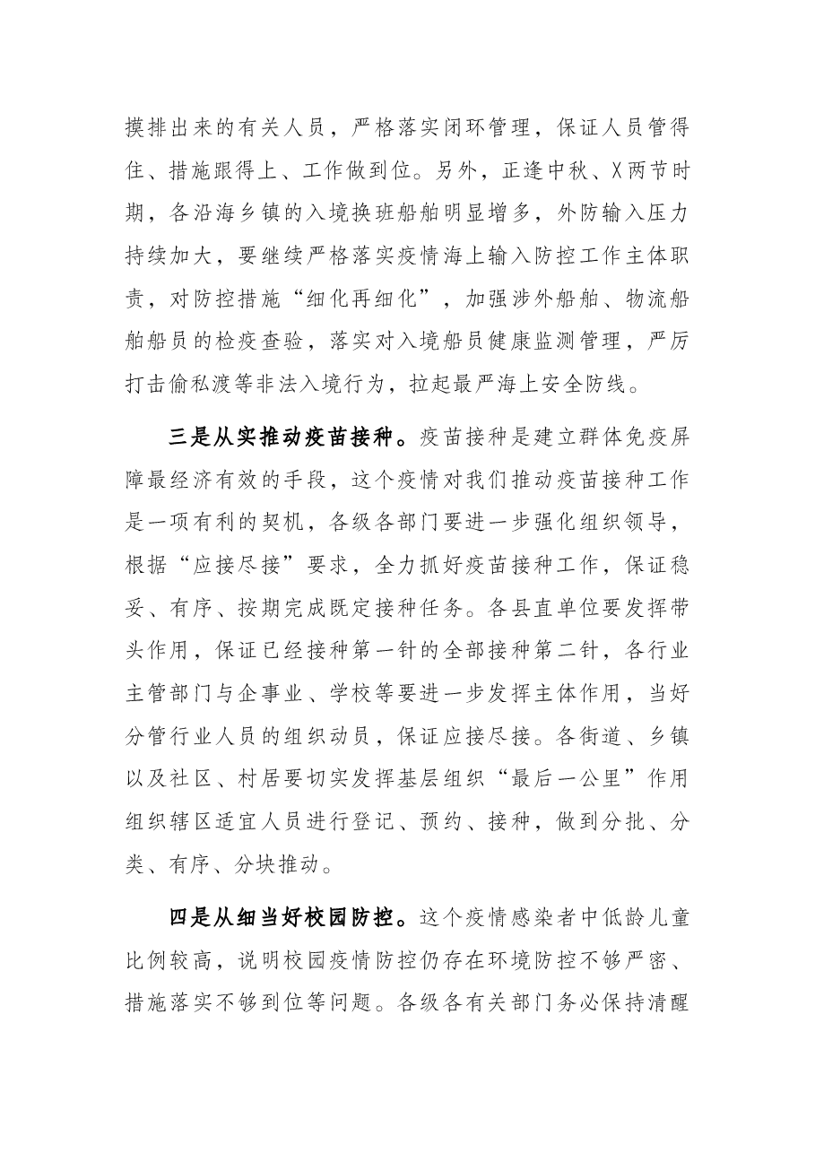 县委书记在全县应对新冠肺炎疫情工作领导小组会议上的讲话.docx,第3页预览