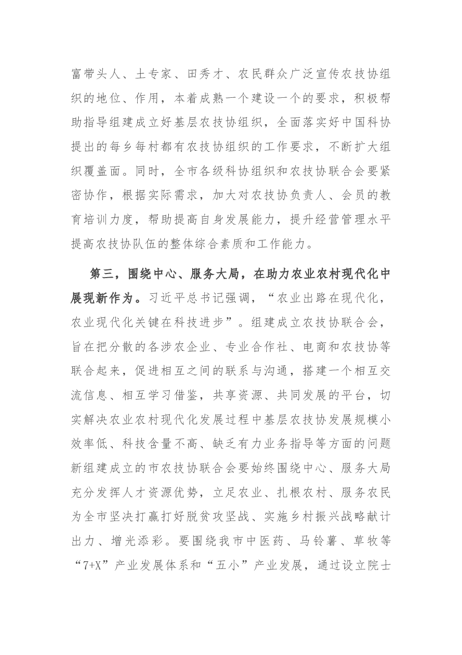 在市农技协联合会成立大会上的讲话.docx,第4页预览