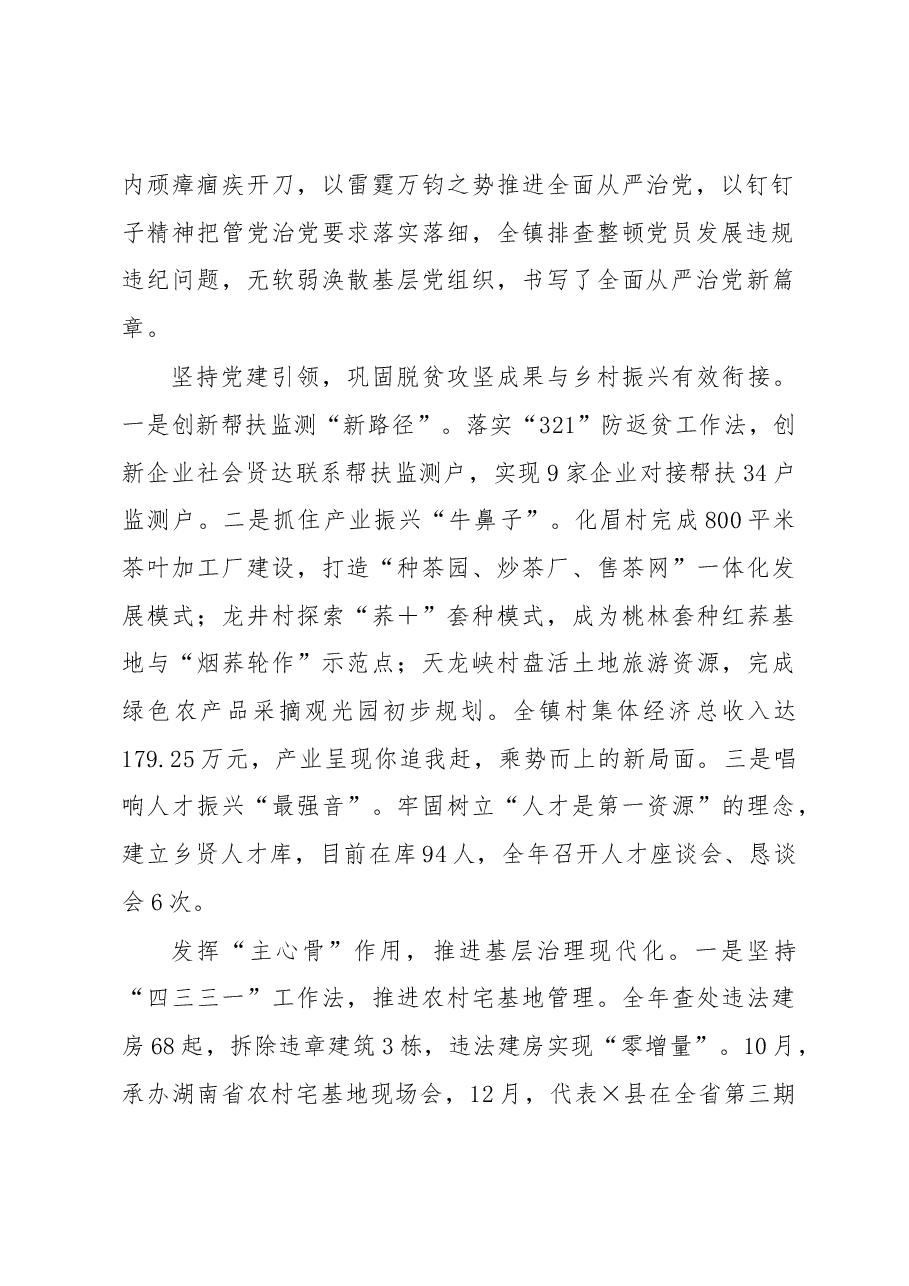 镇党委书记2022年述职报告.docx,第2页预览