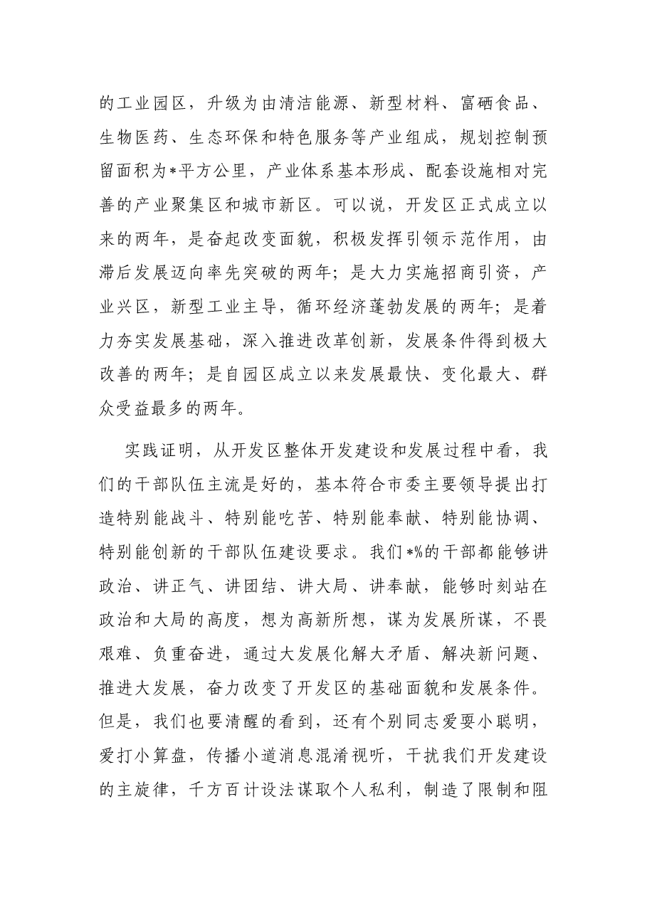 转变作风 提升境界 激发活力,奋力推进开发区率先跨越发展——在“作风转变年”活动动员会上的讲话.docx,第2页预览