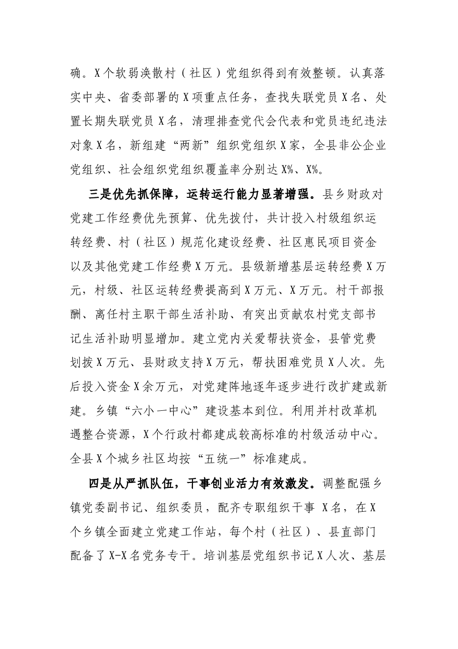 县委常委、组织部长在全县干部会议上的讲话.docx,第3页预览