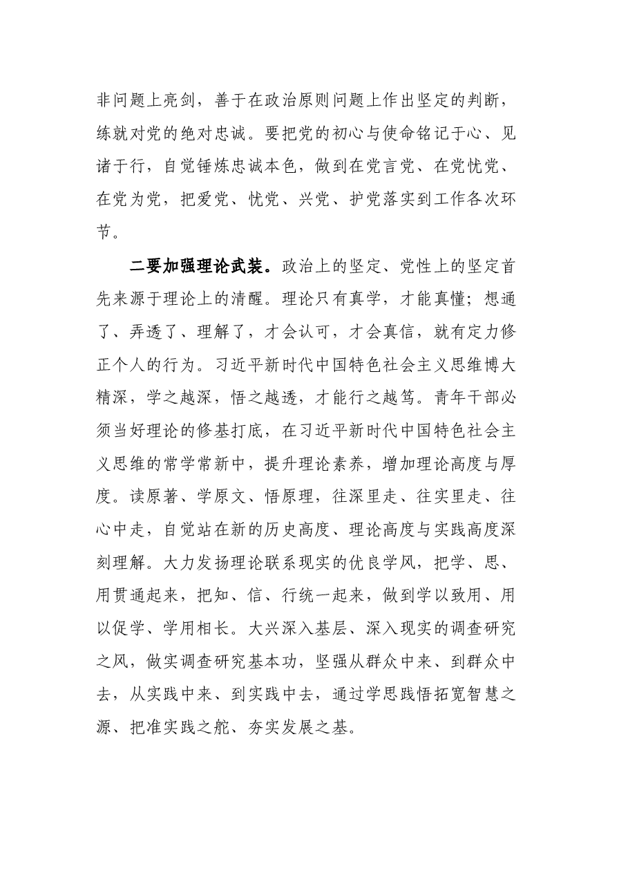 在全市年轻干部培育研讨会上的致辞.docx,第3页预览