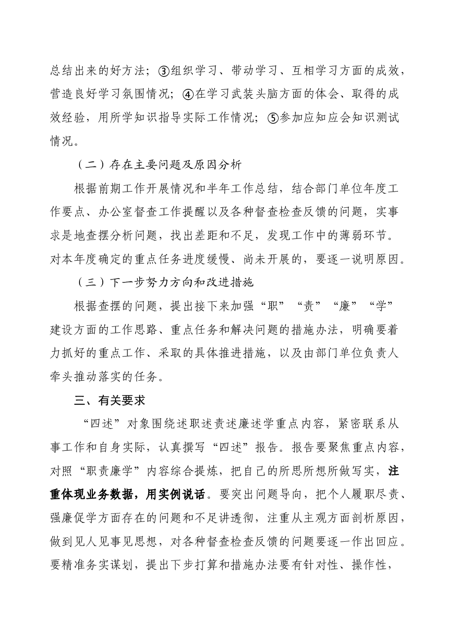 关于开展全员述职述责述廉述学“四述”活动的通知(发县区、功能区、国企、高校).doc,第3页预览