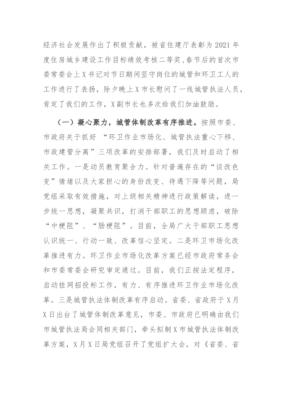在2022年度城市管理工作暨“强基础、转作风、树形象”专项行动动员会议上的讲话.docx,第2页预览