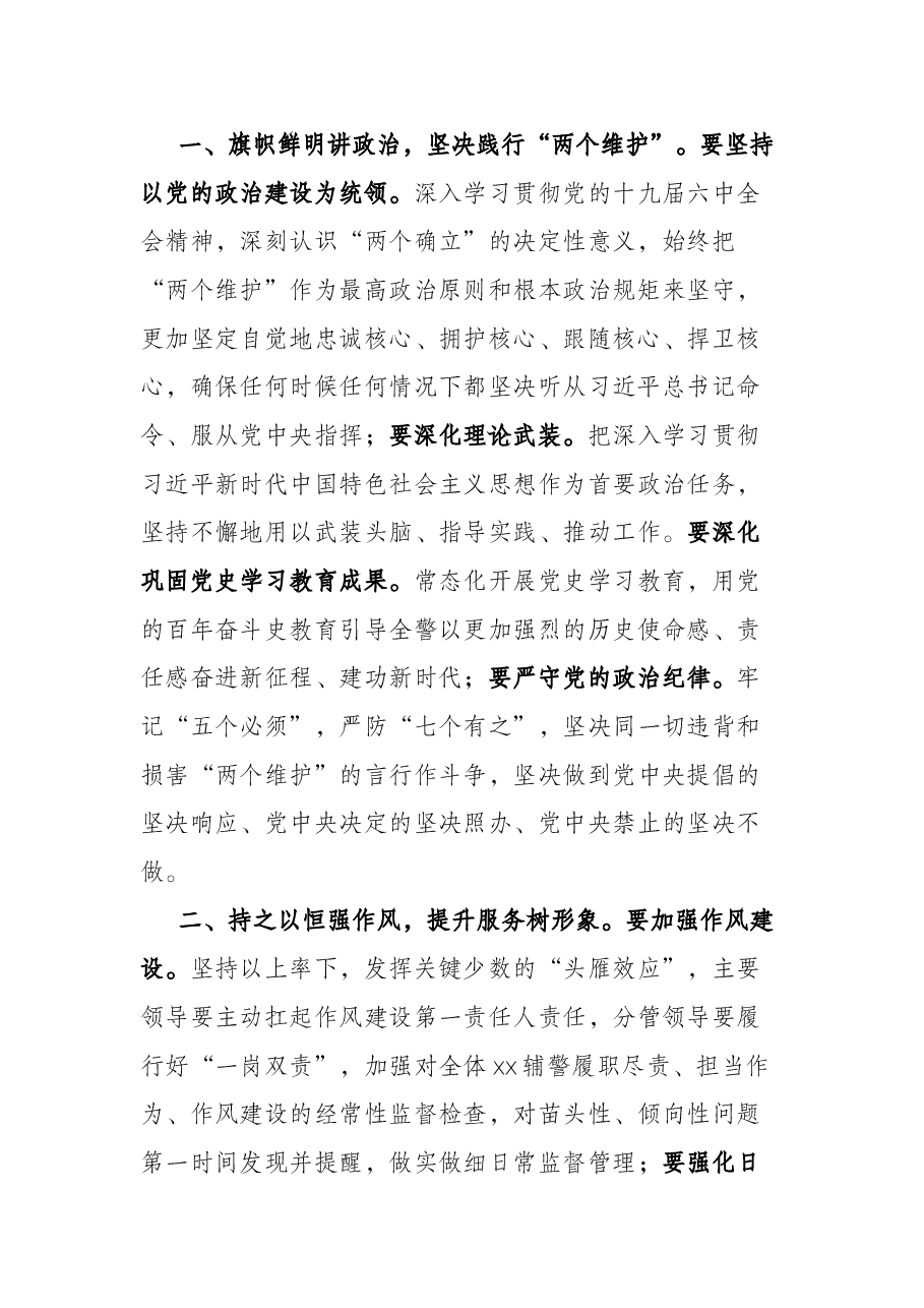 在党风廉政建设大会上的讲话.docx,第2页预览