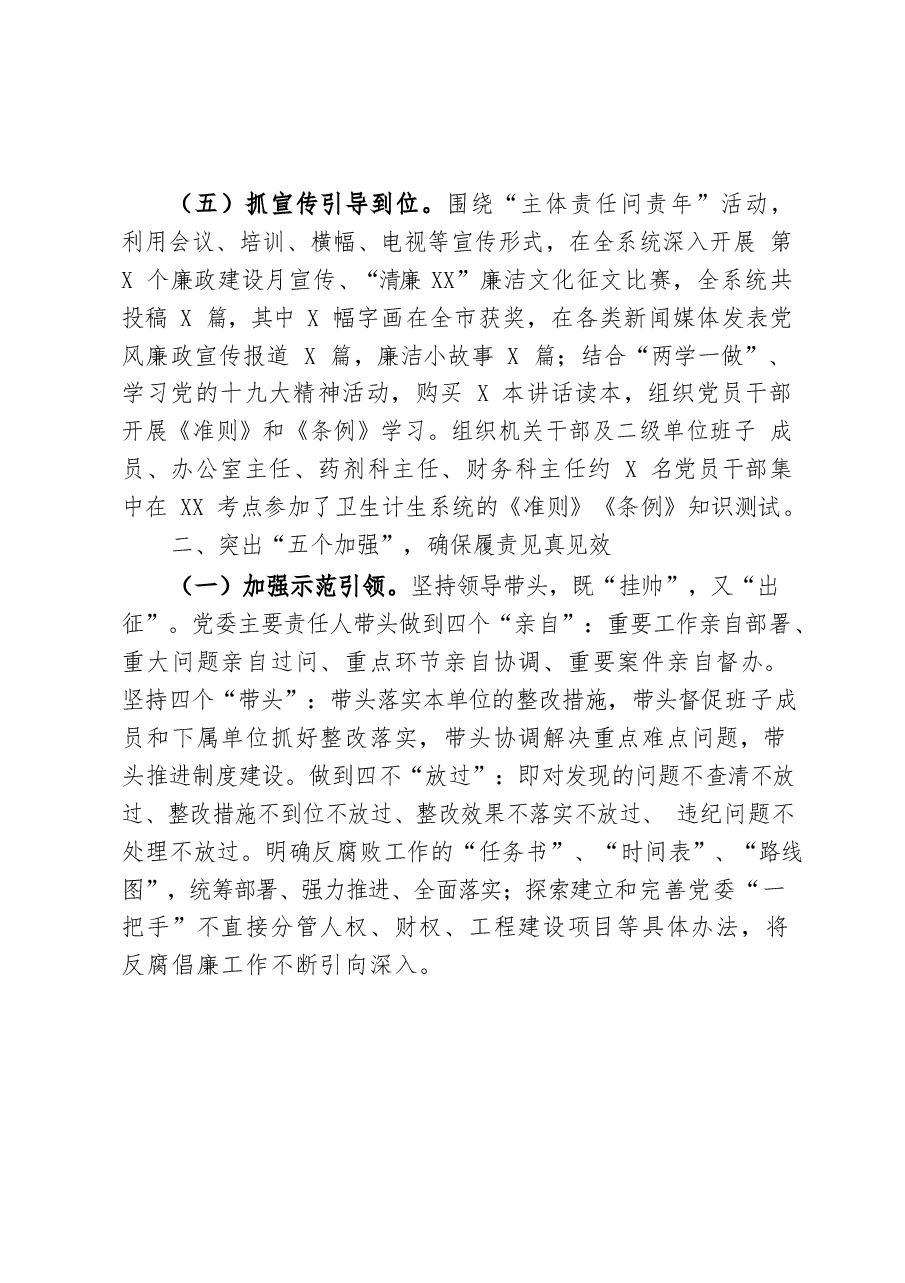 (16篇)述职述责述廉报告.docx,第4页预览