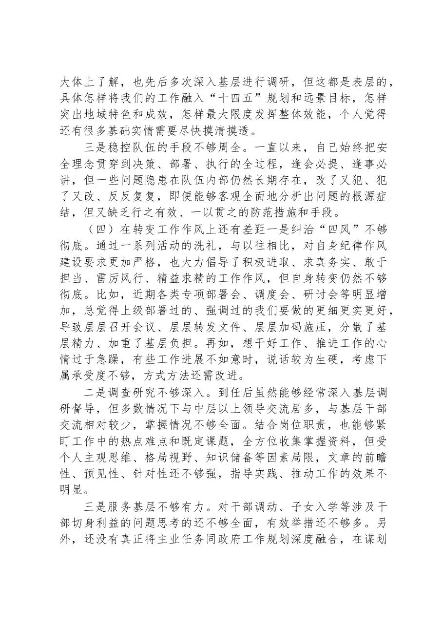 党委书记2023年民主生活会个人对照检查材料.docx,第3页预览