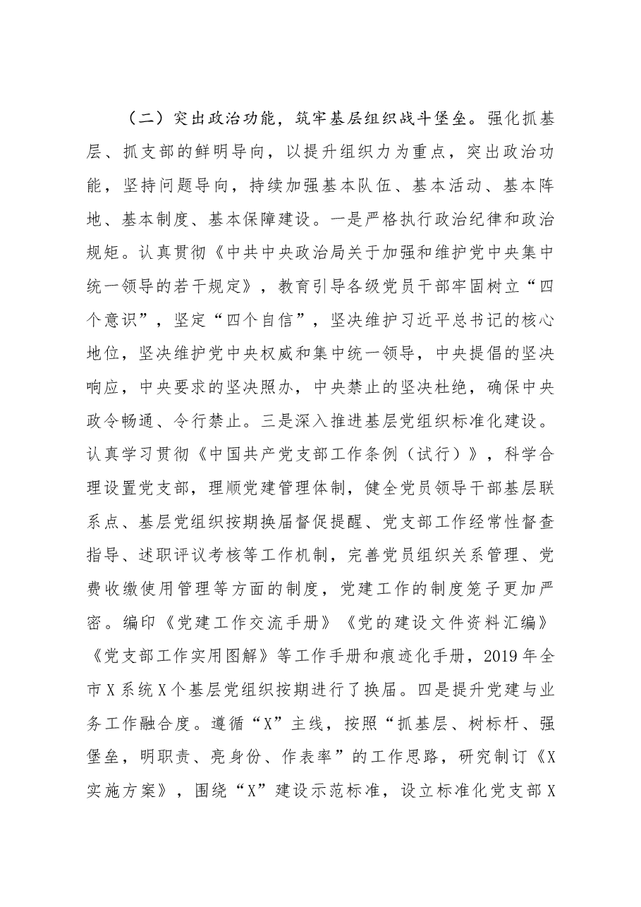 落实党建工作责任制述职报告.docx,第3页预览