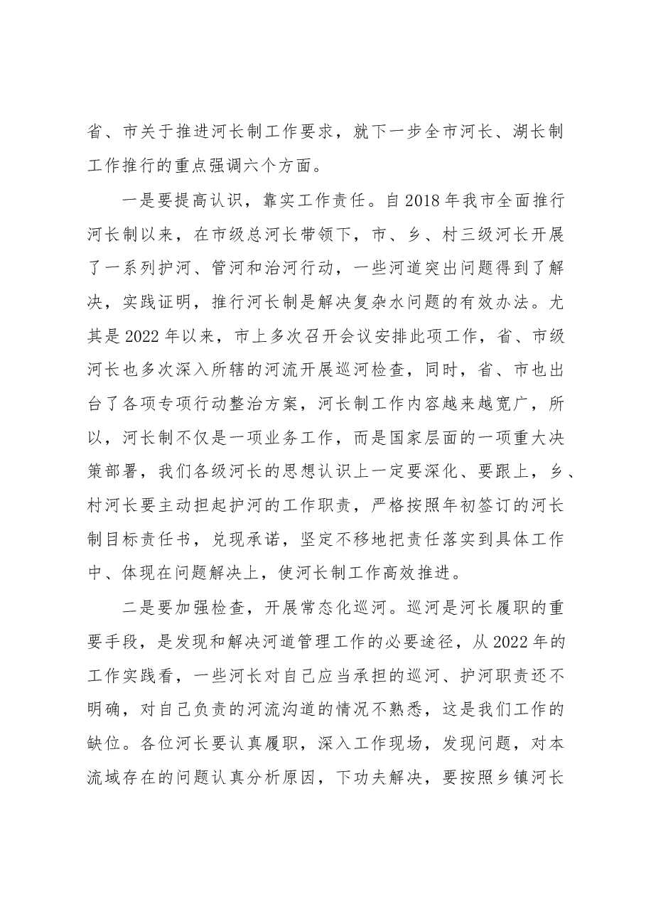 2022年度河长制述职评议会议主持词.docx,第3页预览