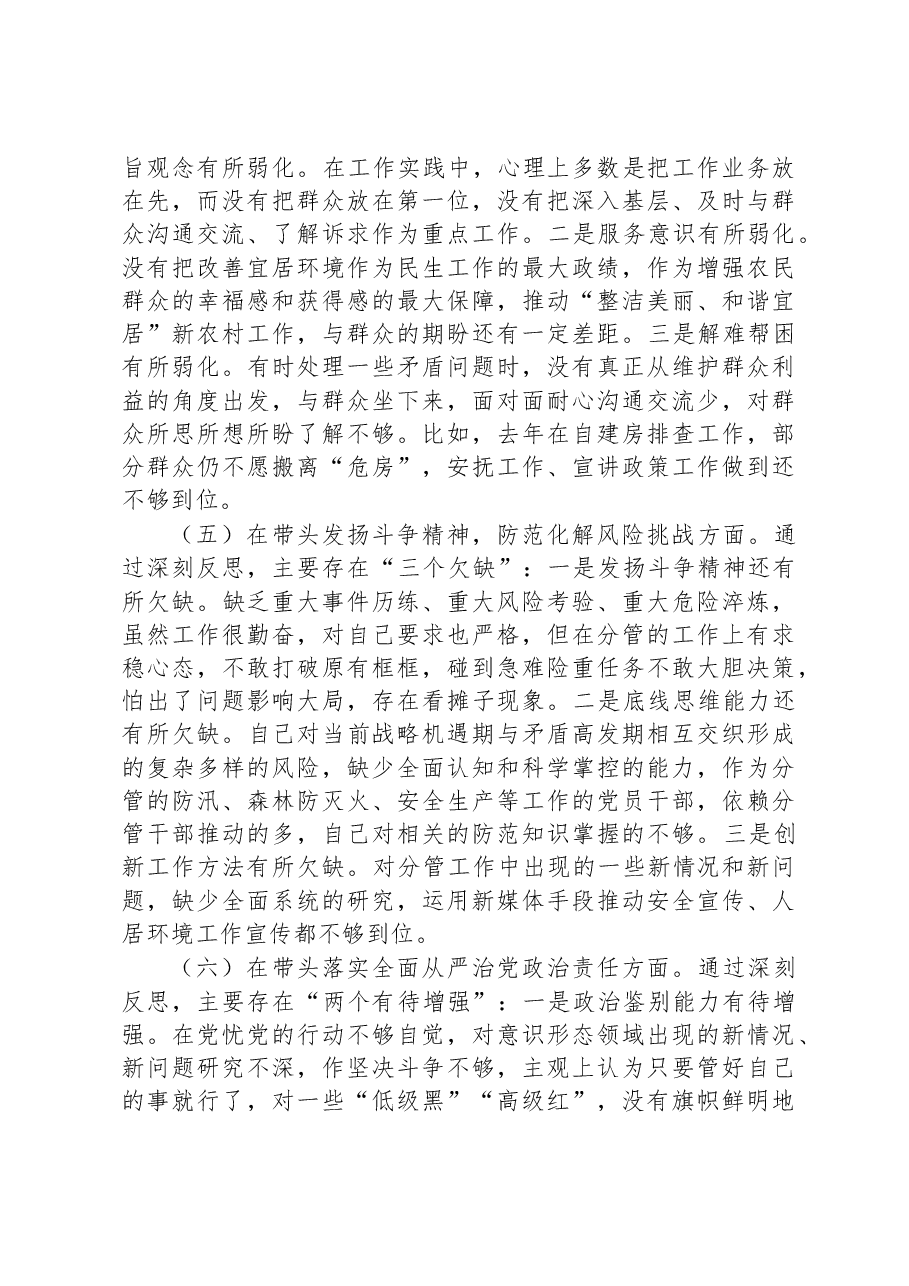 2022年度党员干部个人民主生活会发言材料(6+2个方面).docx,第3页预览