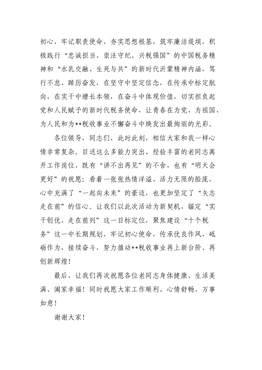 在退休干部荣退仪式上的讲话.docx,第3页预览