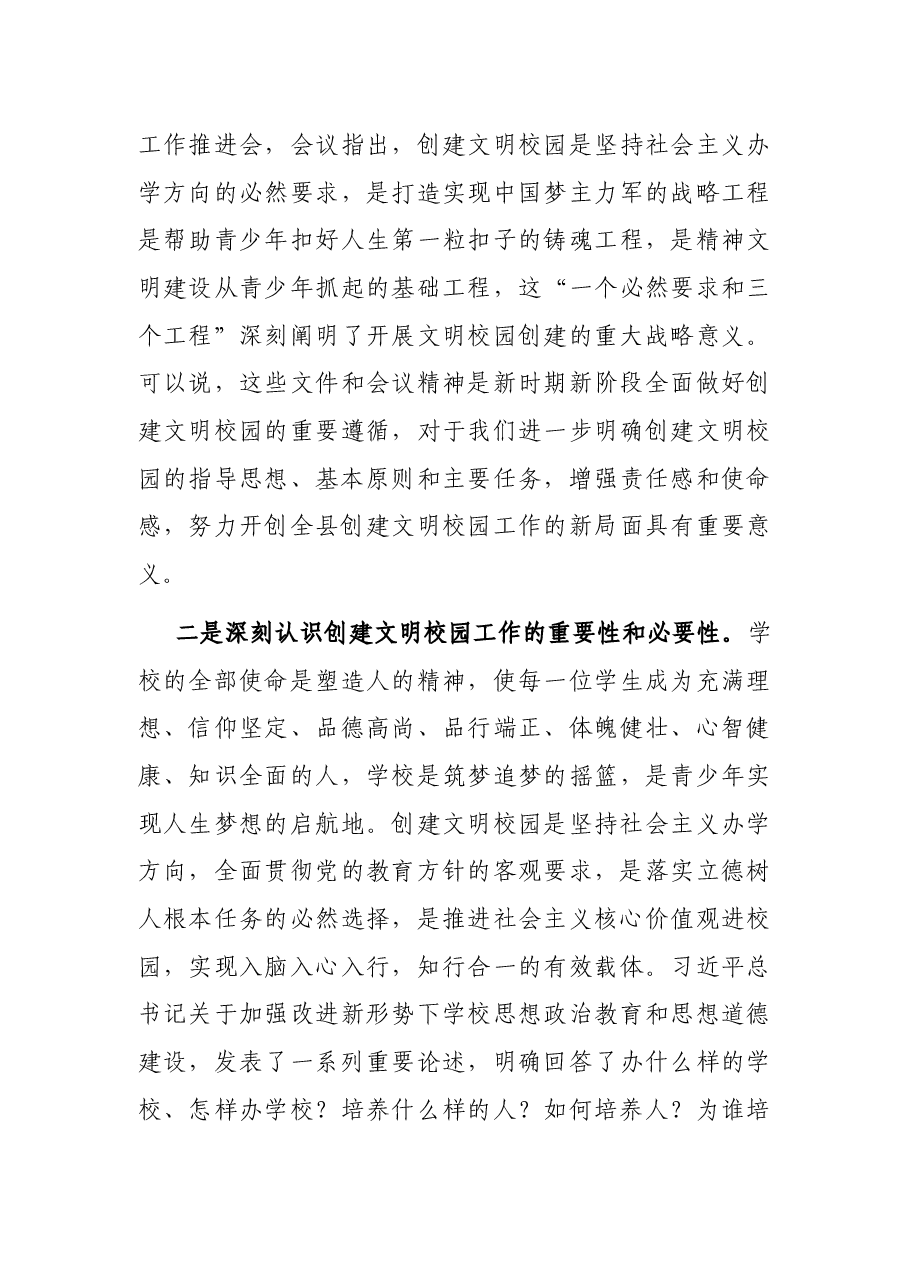 在全县文明校园创建工作推进会上的讲话.docx,第4页预览